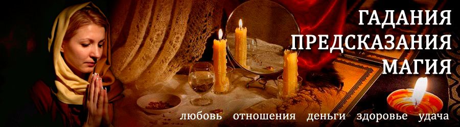 Гадалка в Комсомольске — отзывы